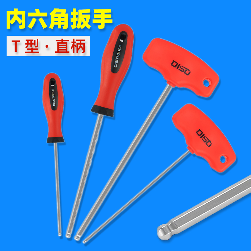 迪速加长内六角扳手T型直柄