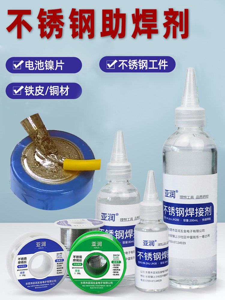 不锈钢助焊剂强力免洗液体18650电池极片焊接水助焊膏铁镍铜锡丝