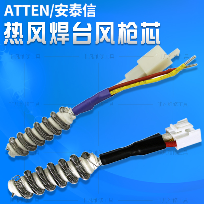 安泰信热风焊台AT850B/852D/850D/860D/8502D/8586/858风枪发热芯