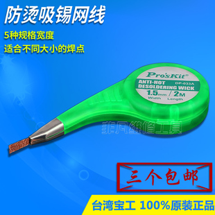 宝工 吸锡铜线 吸锡带 除锡带 维修拆焊除锡工具吸锡网线吸取焊锡