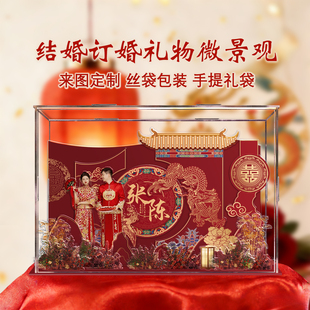 新婚结婚礼物定制摆件送新人新娘闺蜜朋友礼物diy微景观来图定制