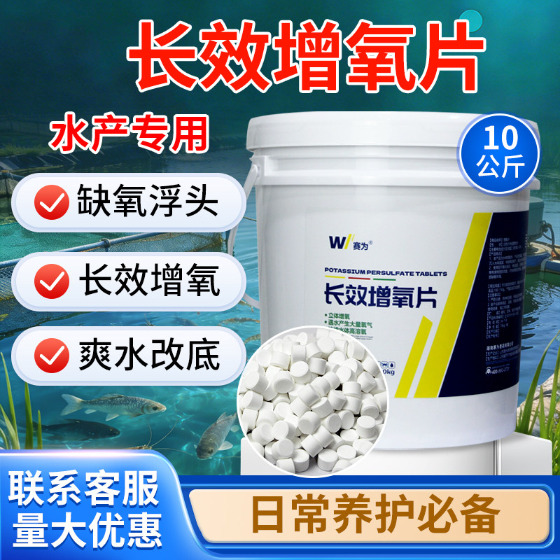 赛为长效增氧颗粒水产养殖用制氧增氧泡腾片钓鱼鱼塘池塘鱼缸缺氧