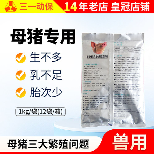 母猪专用营养品 矿物质补铁 母猪补铁补锌 生物素促进泌乳