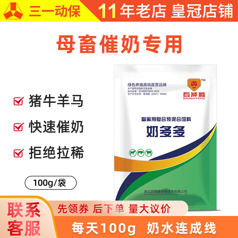 奶多多兽用母猪保健补充营养母猪牛羊用恢复快奶水好饲料添加剂