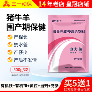赛为血力佳母猪营养保健品有机微量元素补铁气血康兽用饲料添加剂