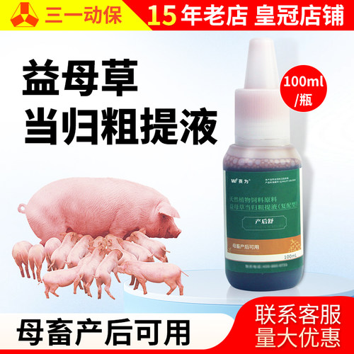 兽用益母生化清宫液宫炎清净清宫宝母猪牛羊产后保健子宫灌注冲洗