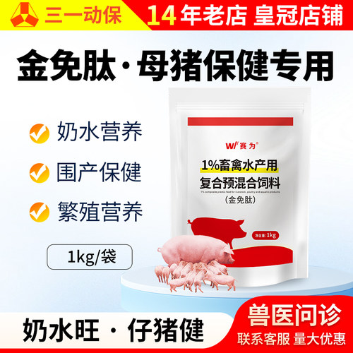母猪繁殖营养强化剂种猪保健专用