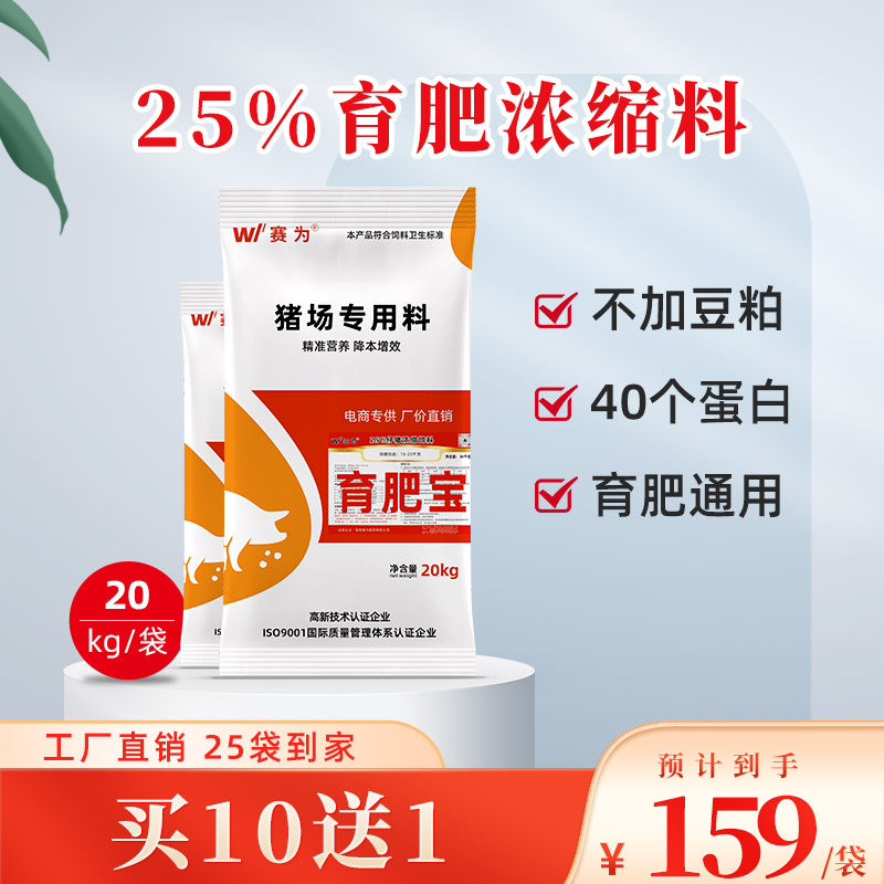 25%育肥猪通用浓缩料仔猪育肥宝贪吃猛长小猪中猪大猪用饲料0豆粕