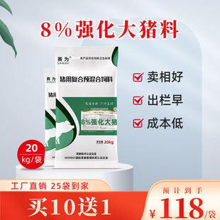 赛为8%强化大猪料复合预混料育肥猪饲料中大猪预混料40斤