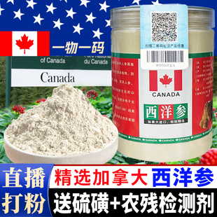 【加拿大西洋参】高档软支加拿大西洋参可切片可发整个可直播磨粉