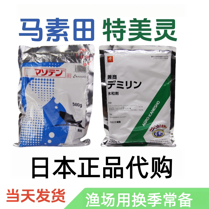 马宿田原装正品马速田粉散装锦鲤鱼缸水质稳定剂