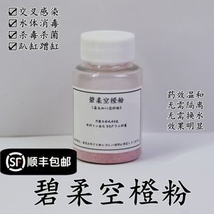 碧柔空鱼药橙粉锦鲤金鱼合池缸交叉感染趴缸充血烂身药消毒杀菌