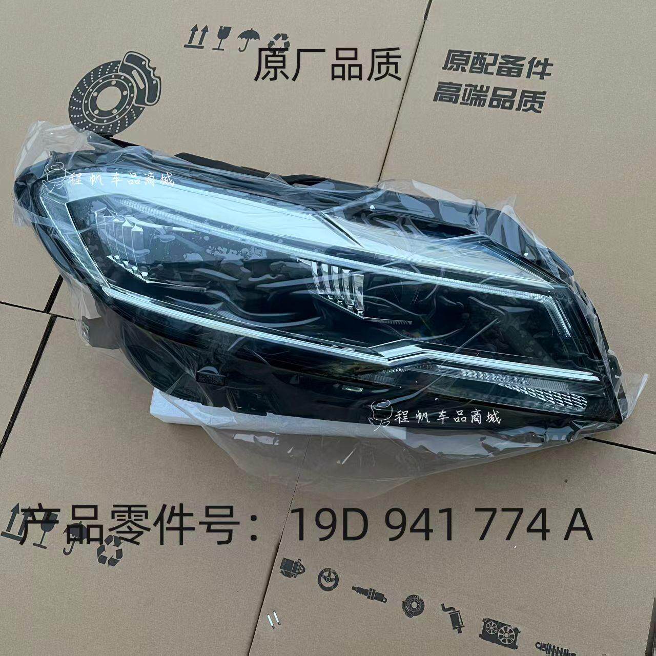 适用18-21款朗逸PLUS前大灯总成