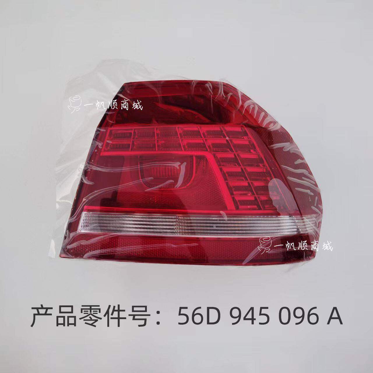 适用于大众12-15款帕萨特后尾灯