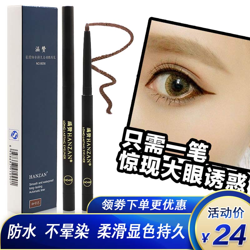 The eye pencil is not dyed, waterproof, big eye, fixed makeup, beginner, student, dark brown pencil, automatic pencil, durable.