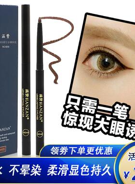 涵赞眼线笔胶笔防水不晕染黑棕色
