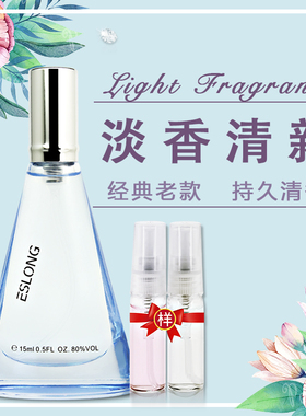 专柜正品ESLONG雅诗龙雅诗兰香水持久留香淡香清新学生买1送2小样