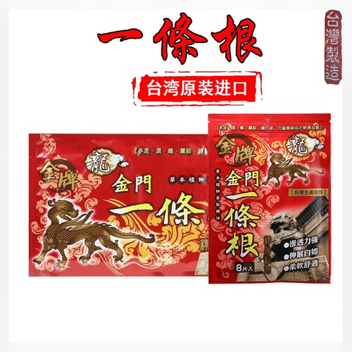 金牌一条根精油贴布颈椎贴