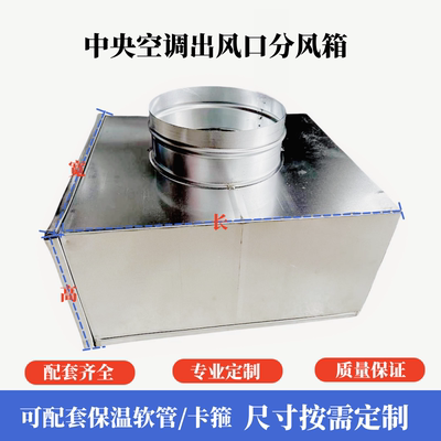 空调出风口分风箱分风器回风箱