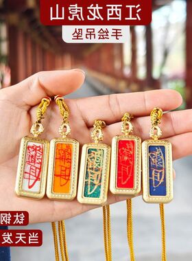 五色龙虎山道掉色发货讳吊坠小系