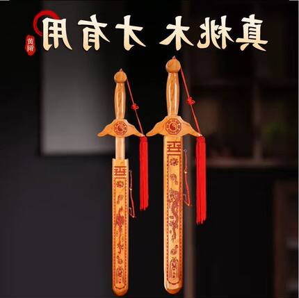 讳剑道紫薇天然五行龙虎天师七星剑剑桃木手把龙虎法器天师件桃木
