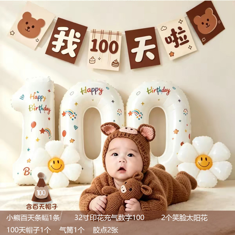 百天布置气球套装我100 天啦拉旗男女宝宝百日宴拍照背景装饰道具