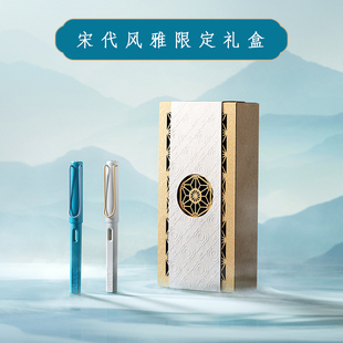 墨水筆青蒼玉蘭 學(xué)生 宋代限定版 LAMY凌美鋼筆禮盒 新品 上市