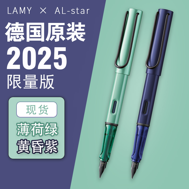 德国LAMY钢笔凌美恒星2025限量版薄荷绿/黄昏紫小学生练字书写