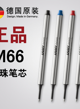 LAMY凌美德国原装M66按动圆珠笔原子笔笔芯适用于swift tipo/帝国