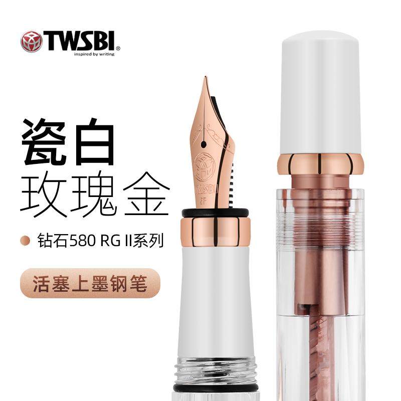 Twsbi三文堂580瓷白玫瑰金钢笔