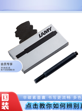 德国正品LAMY墨水芯凌美钢笔T10墨胆一次性墨囊非碳素不堵笔盒装