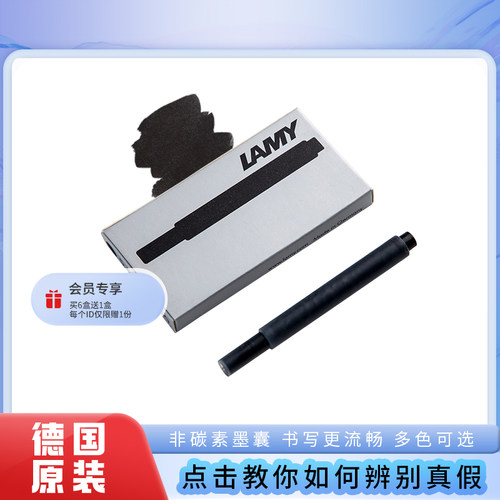 德国正品LAMY墨水芯凌美钢笔T10墨胆一次性墨囊非碳素不堵笔盒装