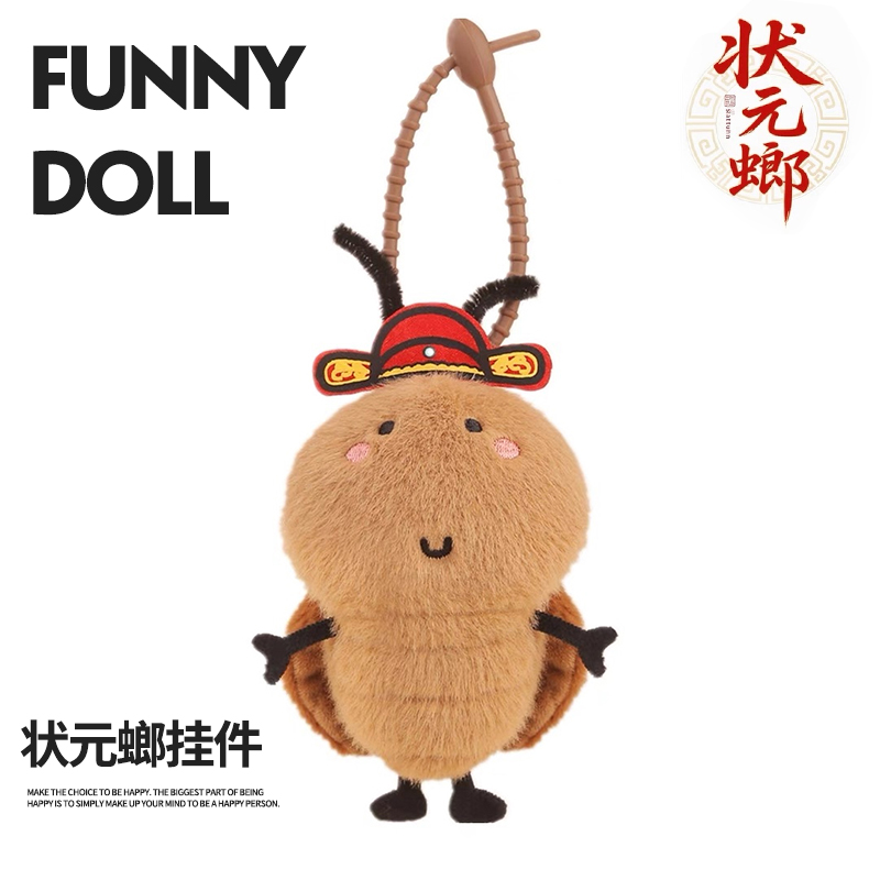 【状元螂】祝福好运搞怪挂件