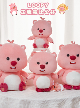 露比毛绒公仔小海狸玩偶玩具娃娃可爱loopy抱枕女孩女生生日礼物