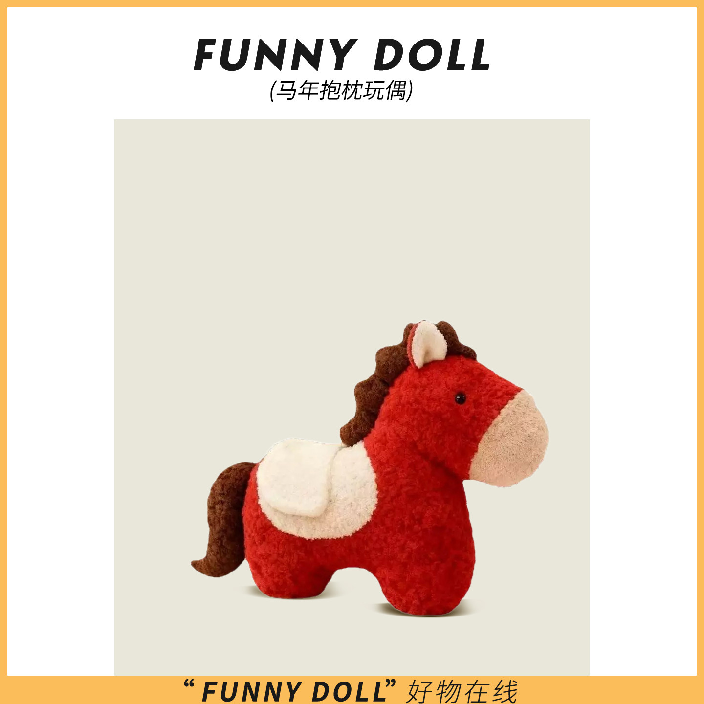 马年吉祥物抱枕毛绒玩偶公仔沙发客厅装饰玩具摆件布娃娃靠枕礼物,玩具/童车/益智/积木/模型,毛绒/玩偶/公仔/布艺类玩具,淘宝优惠券,粉丝福利购,淘宝优惠卷