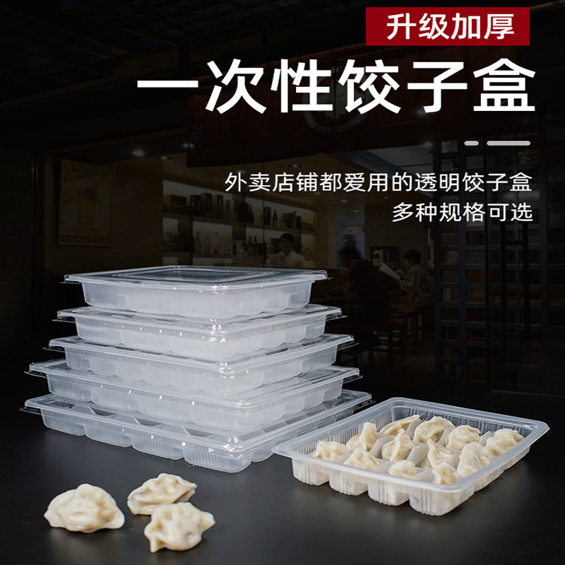 速冻饺子一次性生鲜熟热水饺外卖打包商用加厚1520格收纳储存盒