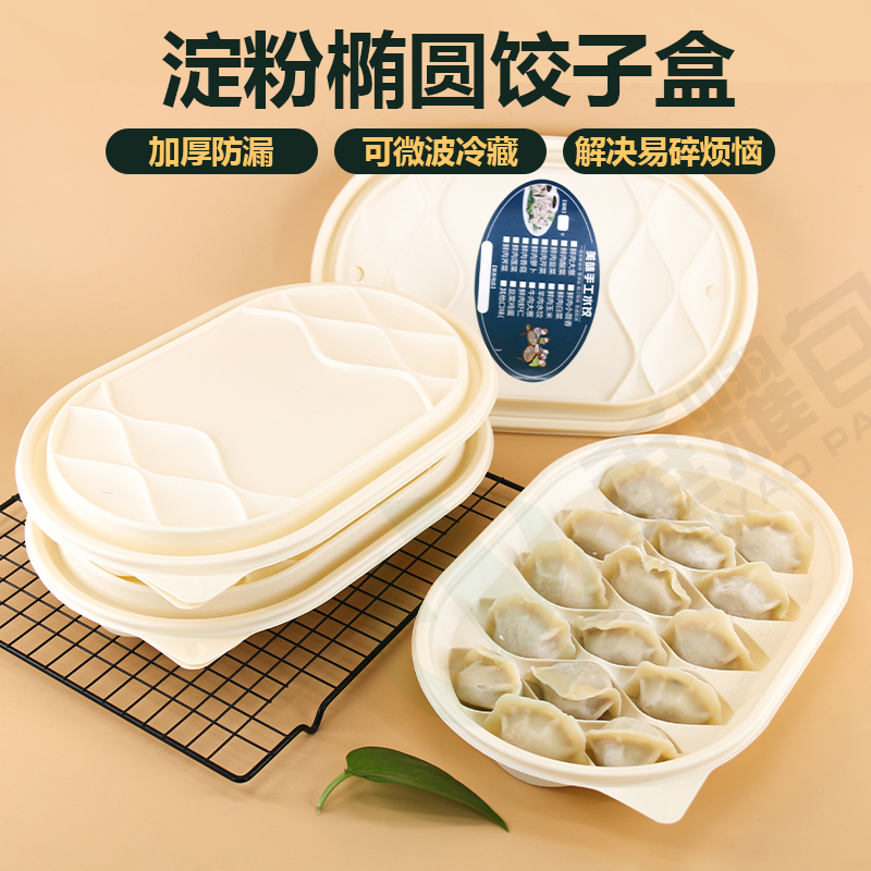 饺子盒水饺盒大饺子外卖打包盒