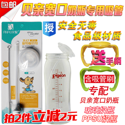 适用贝亲奶瓶宽口径ppsu宽口奶瓶