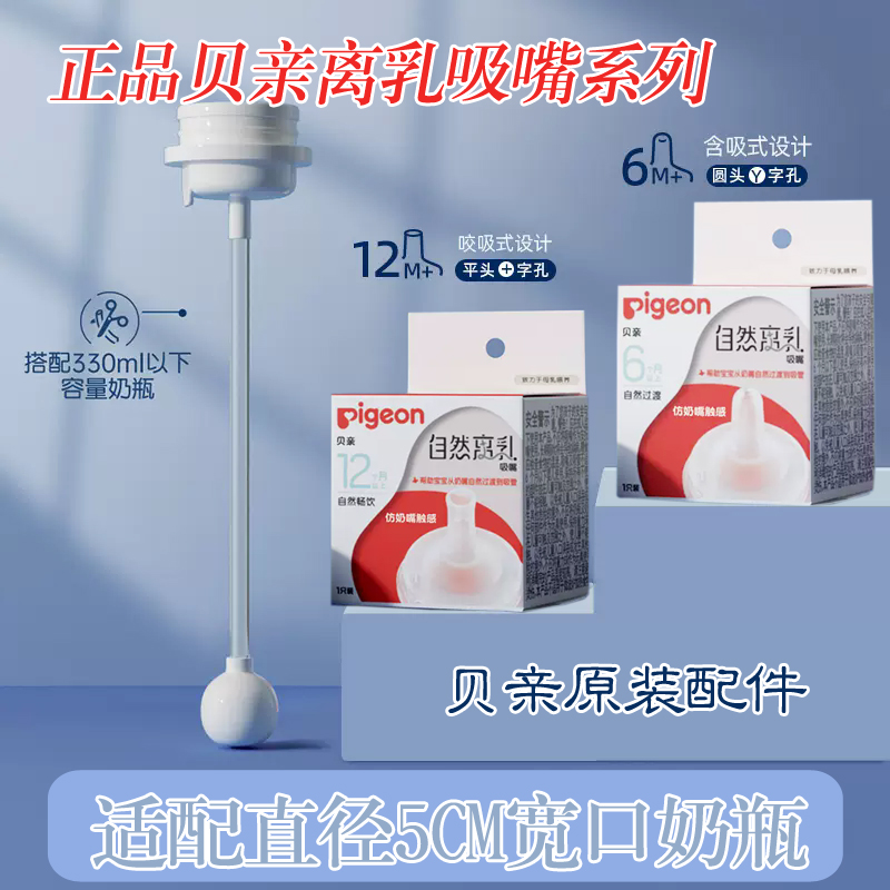 正品贝亲自然离乳吸嘴宝宝奶嘴自然过渡6月+/ 12月+ 重力球吸管组