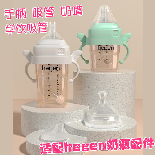通配hegen奶瓶手柄吸管杯重力球