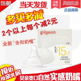 包邮正品贝亲婴幼儿宽口径硅胶奶嘴自然实感宽口奶瓶通用SS/S/M/L