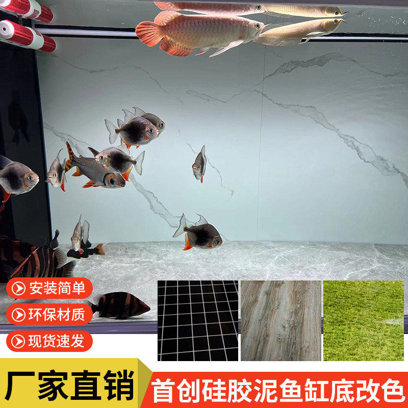 鱼缸底改色定制背景板换色硅藻泥石塑板定制改色食品级无毒