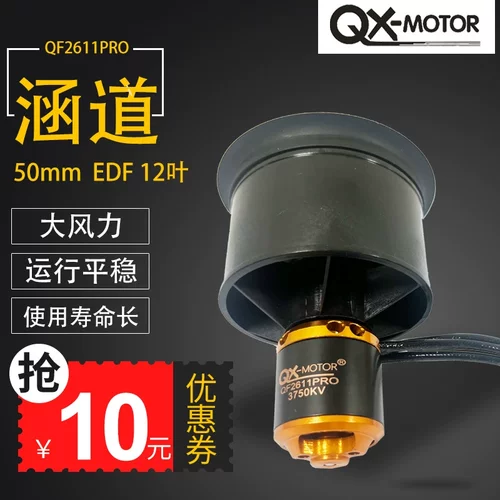 QX-MOTOR50MM涵道涡喷发动机