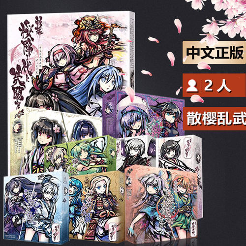 嘟哩嘟哩中等散樱乱武桌游