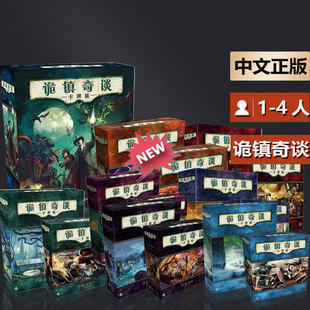 嘟哩嘟哩桌游 诡镇奇谈重置版ahclcg1-9循环扩成人聚会卡牌游戏