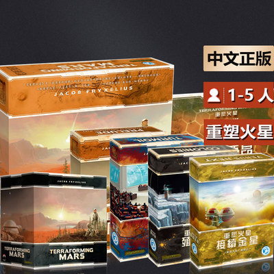 嘟哩嘟哩中等重塑火星卡牌桌游