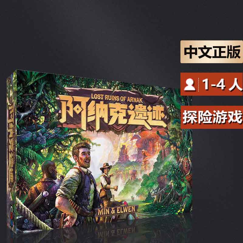 嘟哩嘟哩中等阿纳克遗迹桌游