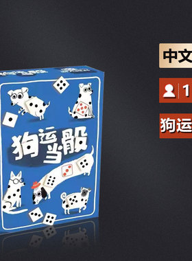 嘟哩嘟哩桌游狗运当骰中文正版SPOTS欢乐骰子放置聚会可单人游戏