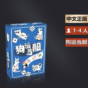 嘟哩嘟哩桌游狗运当骰中文正版SPOTS欢乐骰子放置聚会可单人游戏