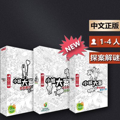 嘟哩中等小城大案桌游